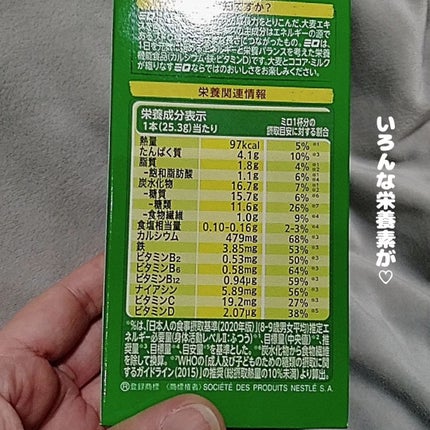 ネスレ ミロ ミルクin スティック/Nestle/ドリンクを使ったクチコミ(3枚目)