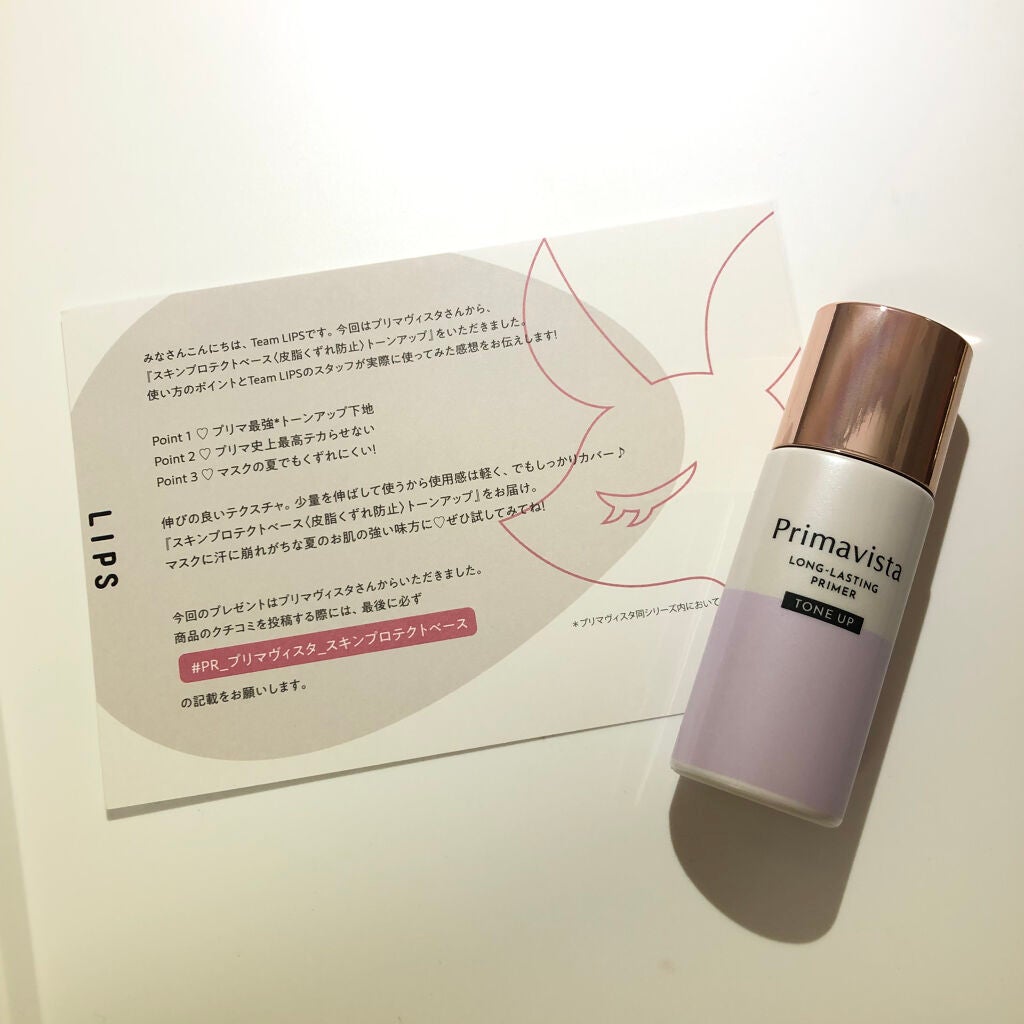 スキンプロテクトベース<皮脂くずれ防止>/プリマヴィスタ/化粧下地を使ったクチコミ(2枚目)