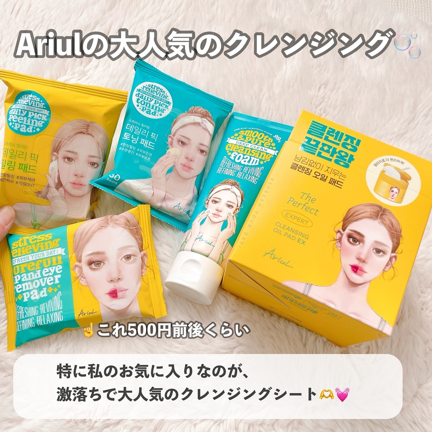 Ariul ザ パーフェクト リップ＆アイ リムーバーパッドのクチコミ「【999円以下で買えるおすすめアイテム🙋‍♀️】
プチプラコスメ大好きなふちこさん（@fuch.....」（1枚目）