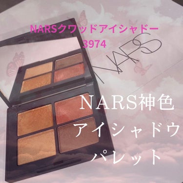 クワッドアイシャドー/NARS/アイシャドウパレットを使ったクチコミ（1枚目）