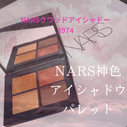 クワッドアイシャドー/NARS/アイシャドウパレットを使ったクチコミ(1枚目)