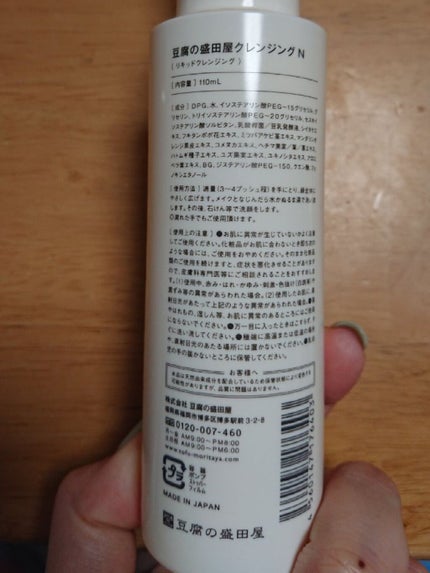 豆乳くれんじんぐ 自然生活/豆腐の盛田屋/クレンジングウォーターを使ったクチコミ(2枚目)