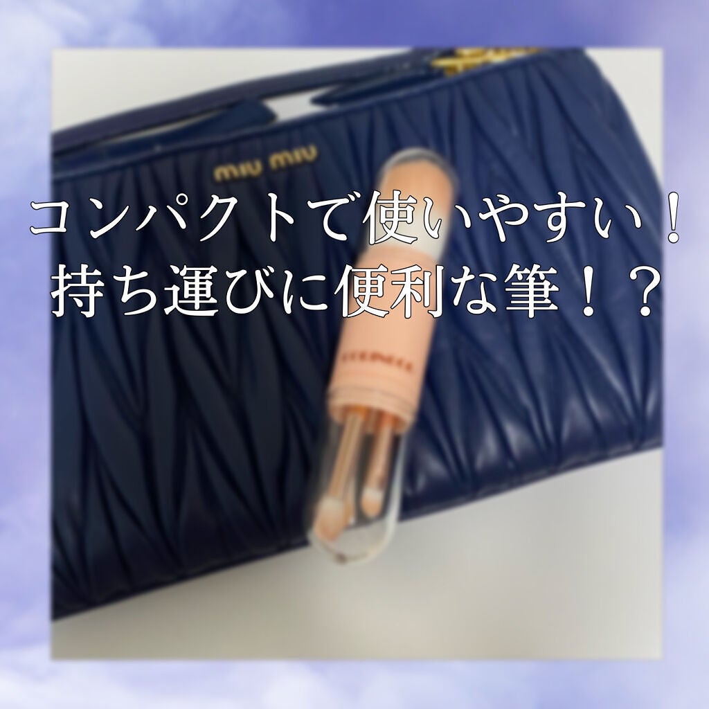 4in1 コットンキャンディーカプセルブラシ/CORINGCO/メイクブラシを使ったクチコミ(1枚目)