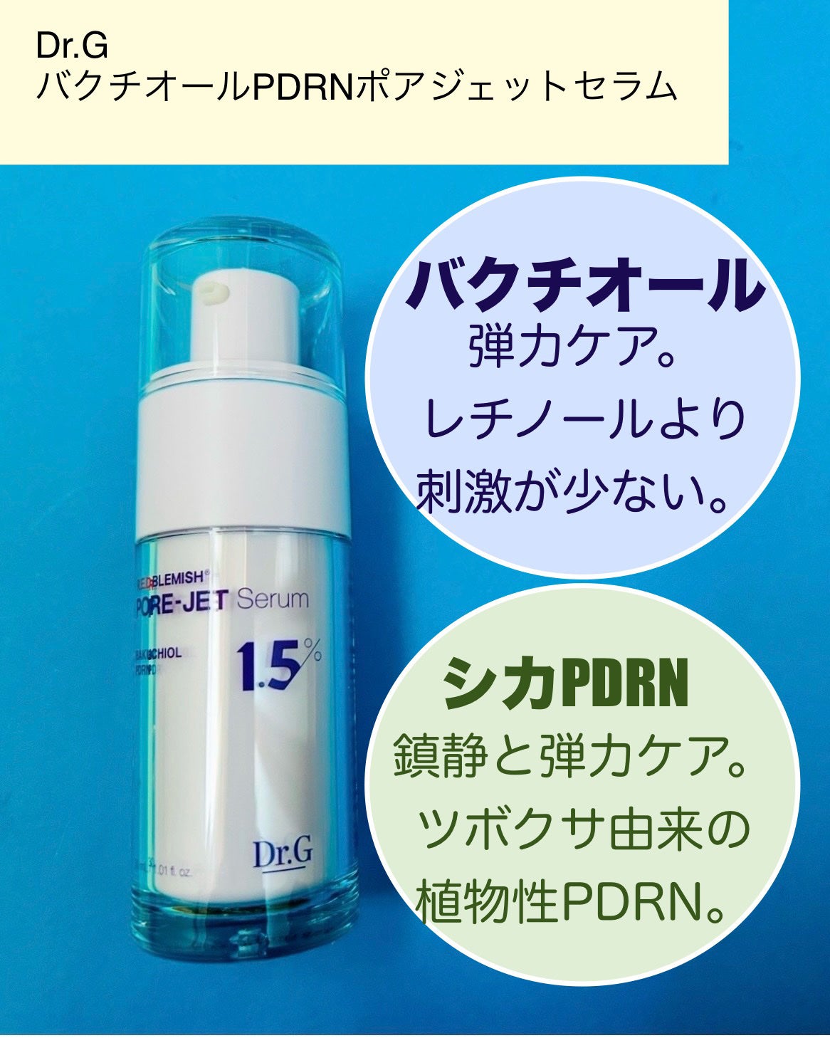 バクチオールポアジェットセラム/Dr.G/美容液を使ったクチコミ(2枚目)