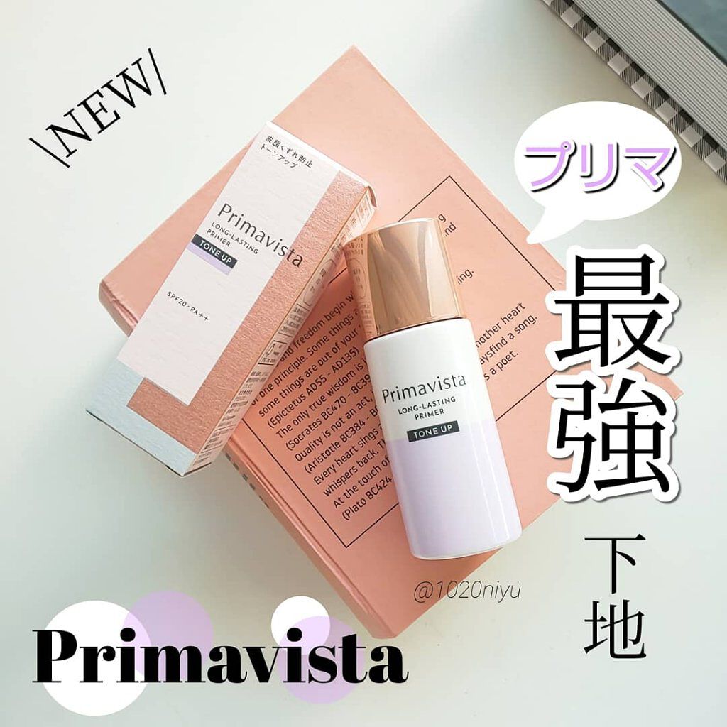 スキンプロテクトベース＜皮脂くずれ防止＞/プリマヴィスタ/化粧下地を使ったクチコミ（1枚目）