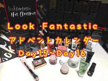 LOOKFANTASTIC アドベントカレンダー 2021/Lookfantastic/その他キットセットを使ったクチコミ（1枚目）