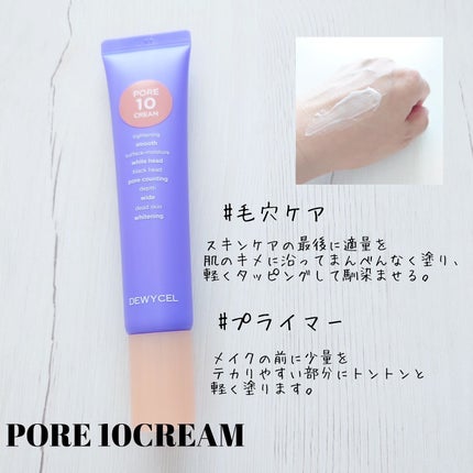 ポアーテンクリーム/DEWYCEL/化粧下地を使ったクチコミ(5枚目)