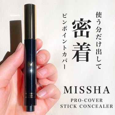 Ｍ プロカバー スティックコンシーラー 21 ライトベージュ/MISSHA/スティックコンシーラーを使ったクチコミ（1枚目）