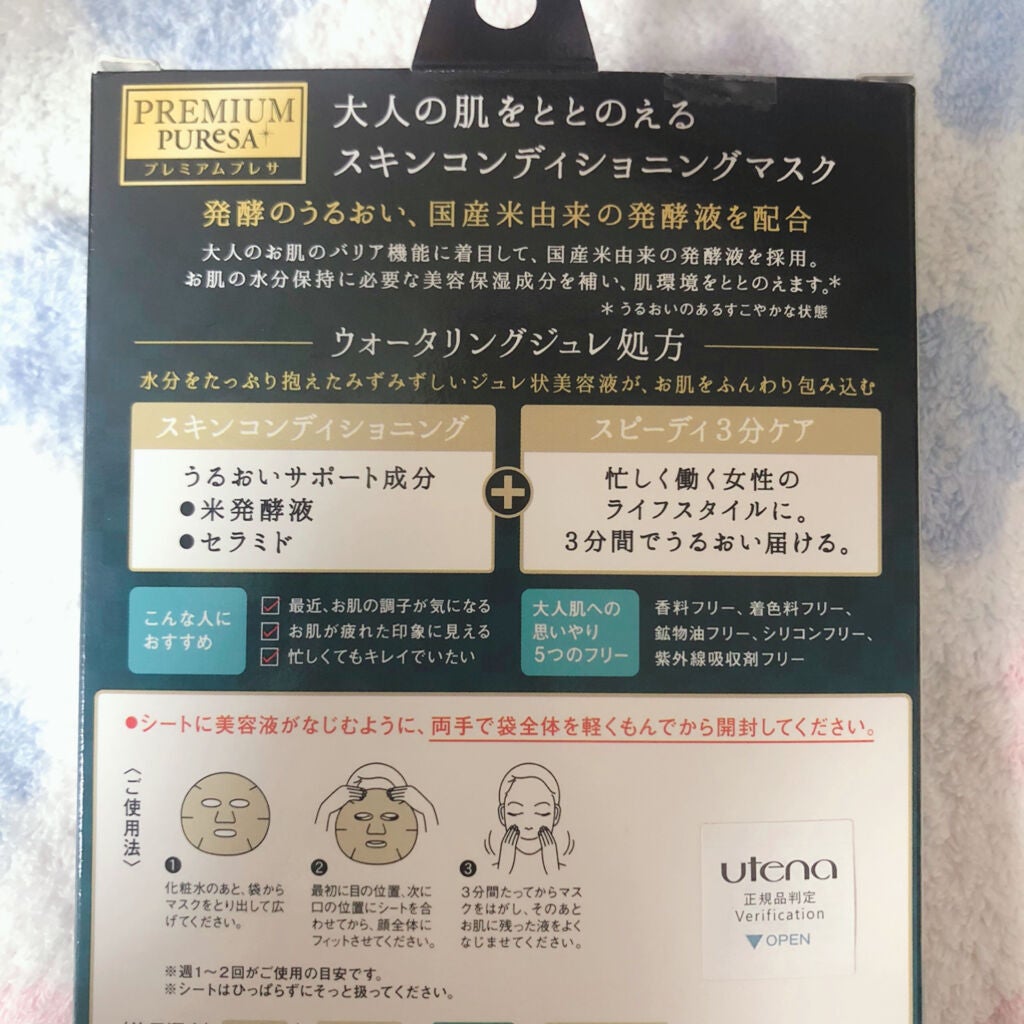 スキンコンディショニングマスク ライトタイプ/プレミアムプレサ/シートマスク・パックを使ったクチコミ(3枚目)