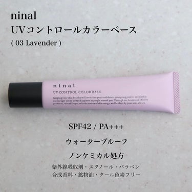 ninal UVコントロールカラーベース/ninal/化粧下地を使ったクチコミ（2枚目）