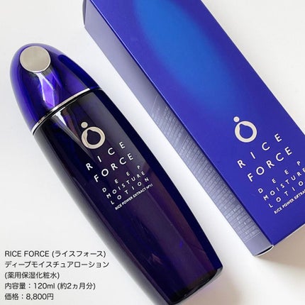 ディープモイスチュアローション/ライスフォース/化粧水を使ったクチコミ(3枚目)