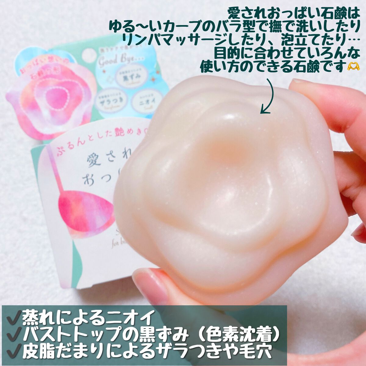 愛されおっぱい/ペリカン石鹸/ボディ石鹸を使ったクチコミ(2枚目)