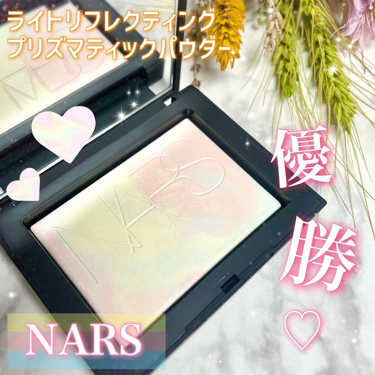 ライトリフレクティング プリズマティックパウダー/NARS/プレストパウダーを使ったクチコミ（1枚目）