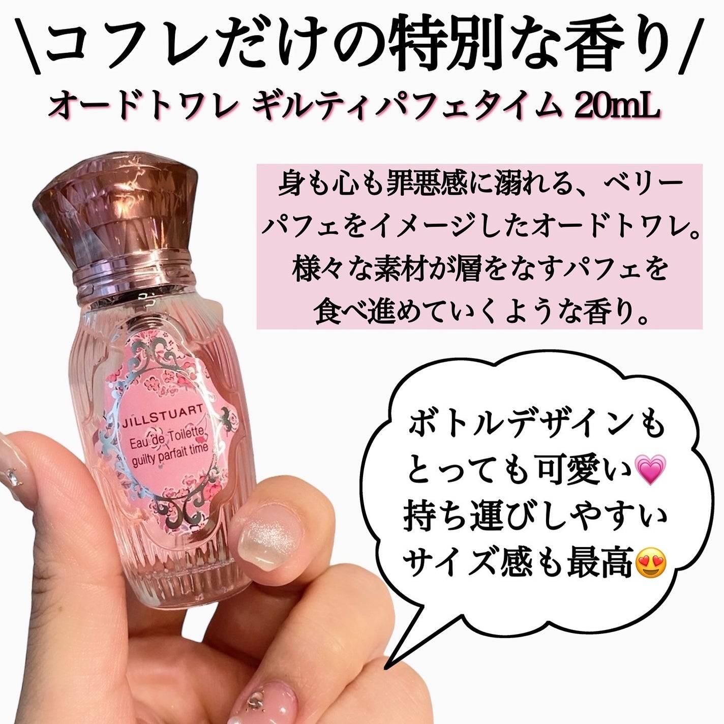 ジルスチュアート ギルティパフェタイムコレクション/JILL STUART/その他キットセットを使ったクチコミ(9枚目)