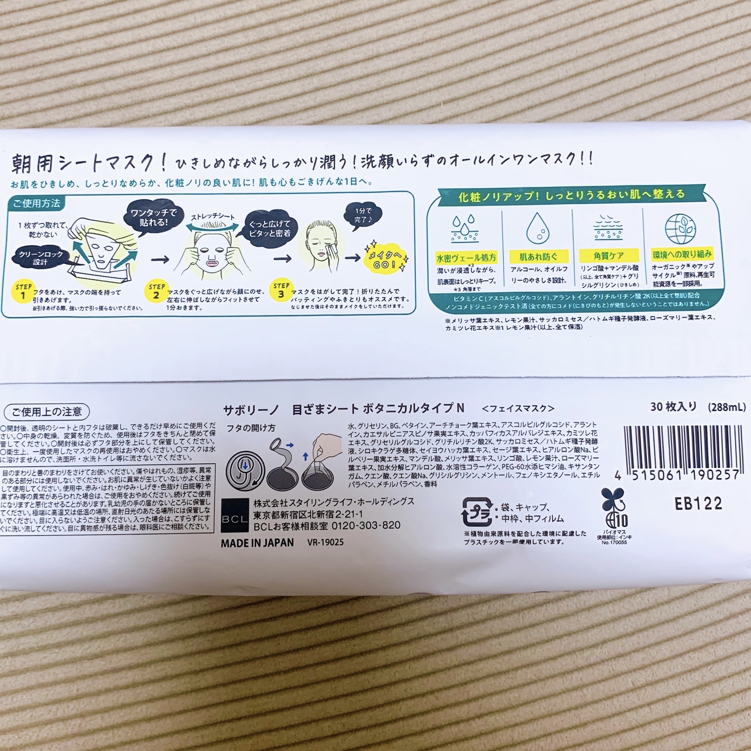 目ざまシート ボタニカルタイプ N/サボリーノ/シートマスク・パックを使ったクチコミ（3枚目）