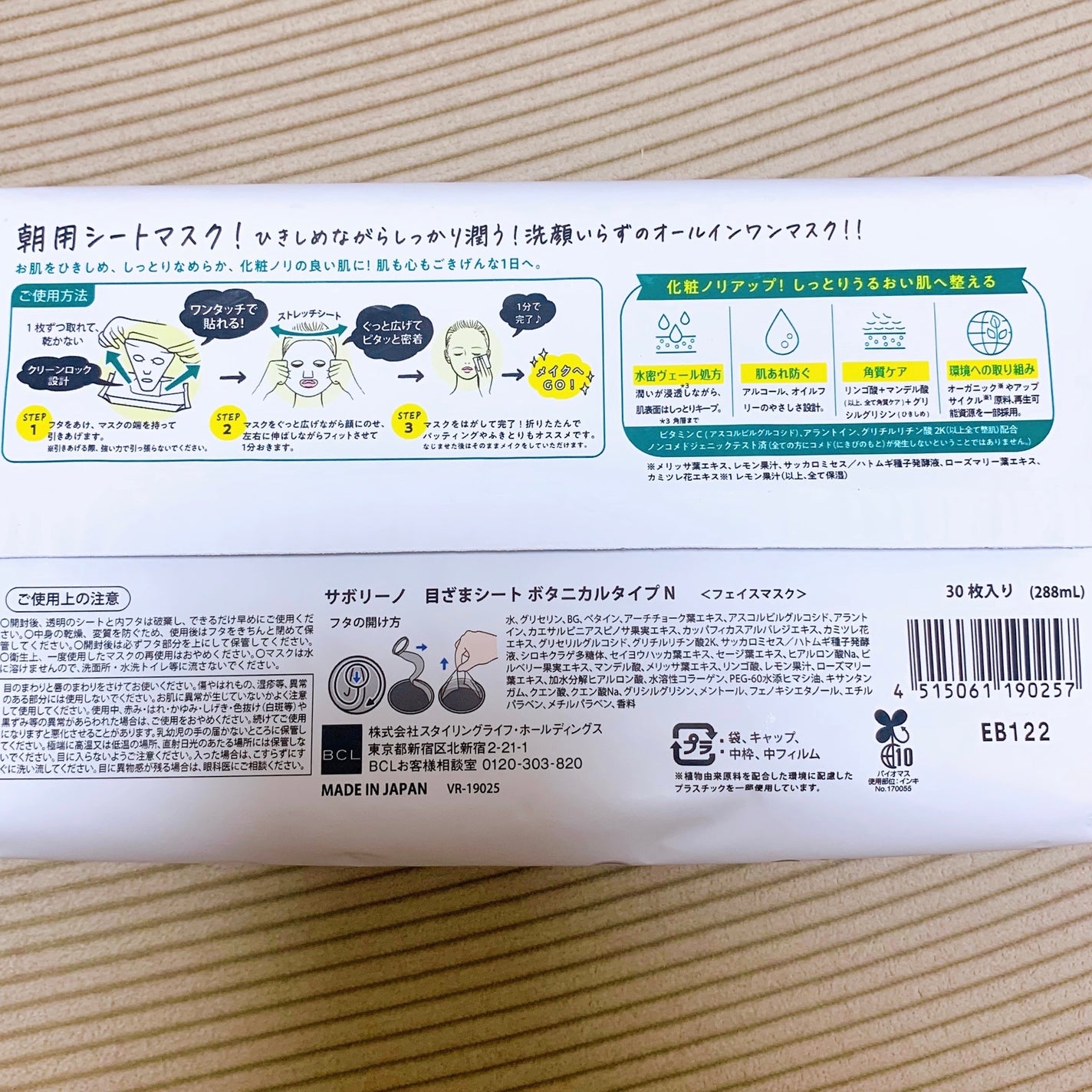 目ざまシート ボタニカルタイプ N/サボリーノ/シートマスク・パックを使ったクチコミ(3枚目)