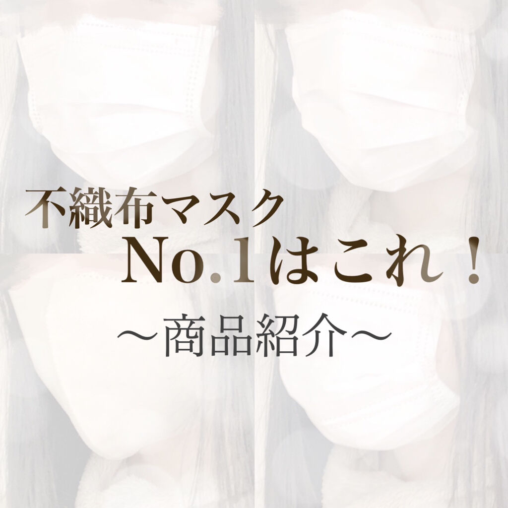 不織布マスク/DAISO/マスクを使ったクチコミ（1枚目）