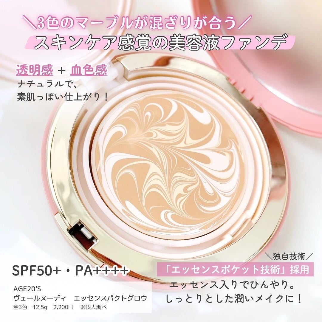 ヴェールヌーディ エッセンスパクトグロウ/AGE20’s/クリーム・エマルジョンファンデーションを使ったクチコミ(2枚目)