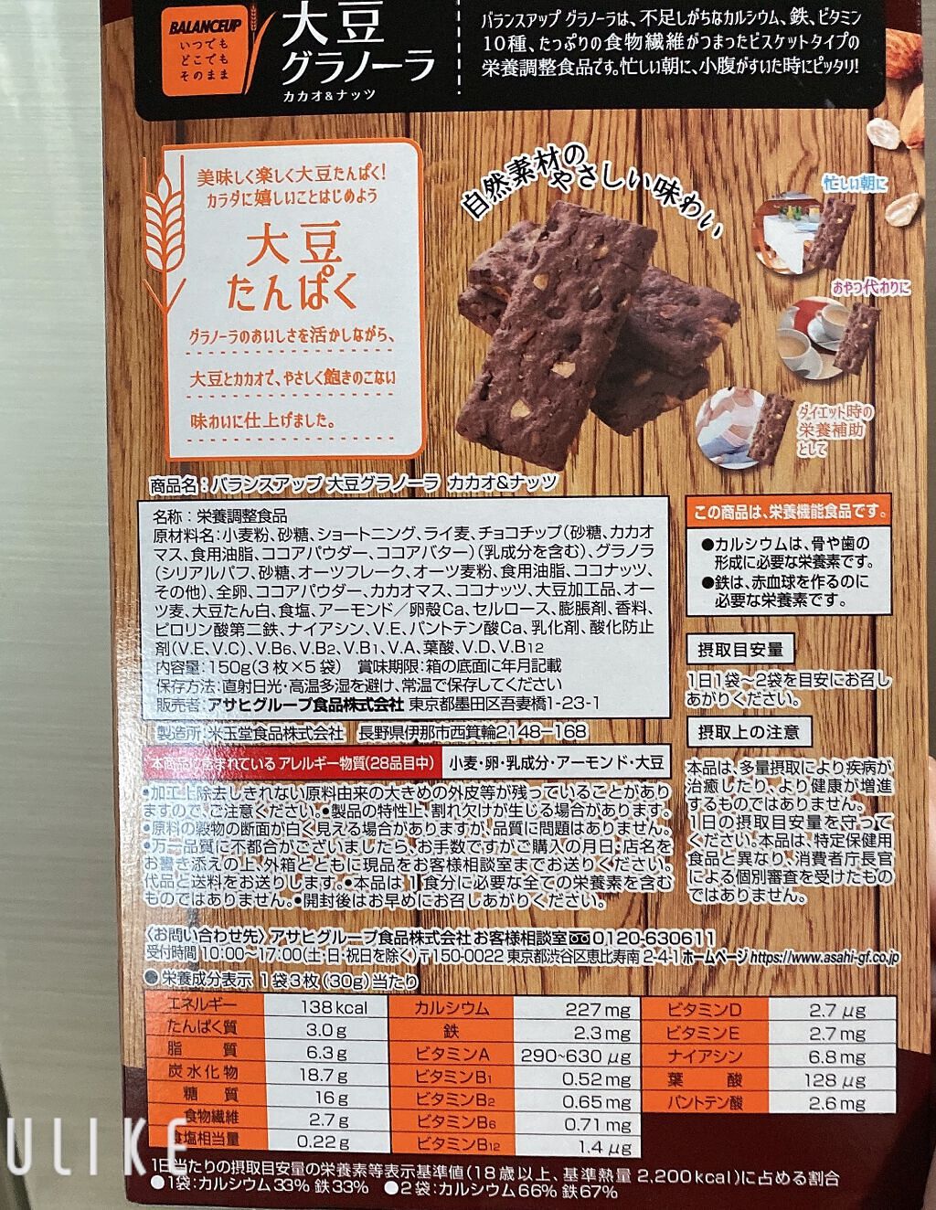バランスアップ 大豆グラノーラ　/アサヒフードアンドヘルスケア/グラノーラを使ったクチコミ（2枚目）