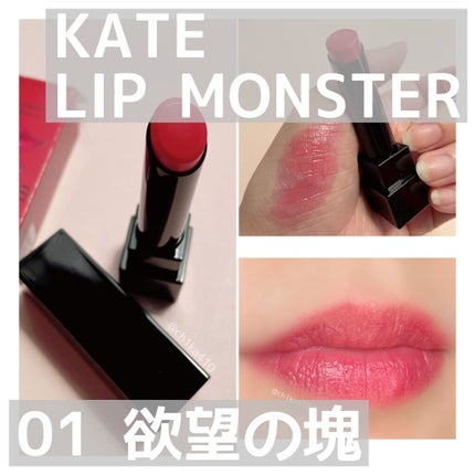ケイト リップモンスター/KATE/口紅を使ったクチコミ(1枚目)