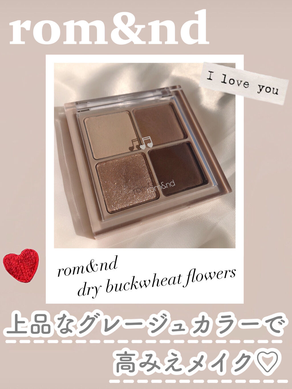 ベターザンアイズ ミュージックシリーズ/rom&nd/アイシャドウパレットを使ったクチコミ（1枚目）