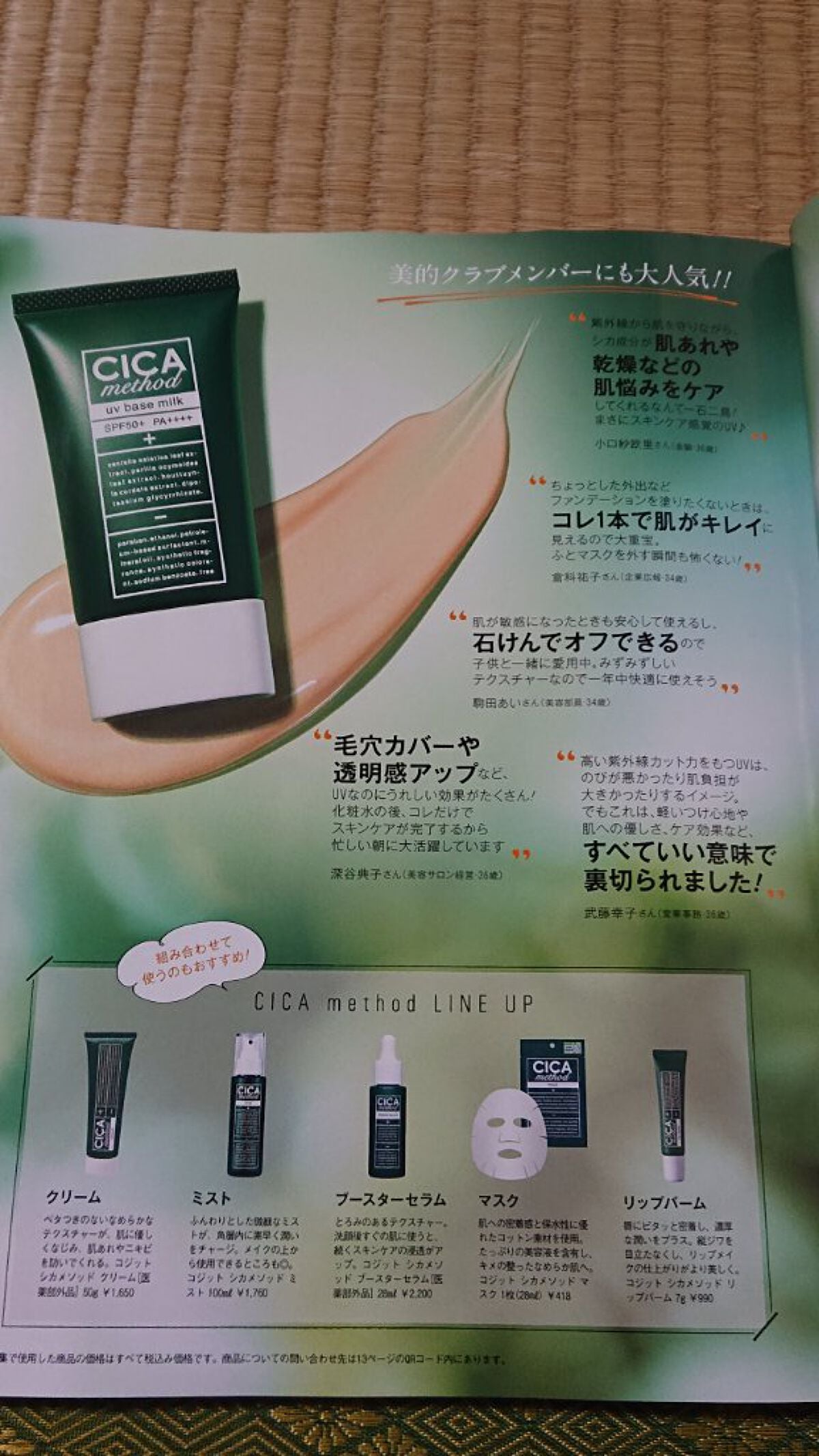 シカ メソッド UV ベースミルク/コジット/日焼け止めミルクを使ったクチコミ(5枚目)