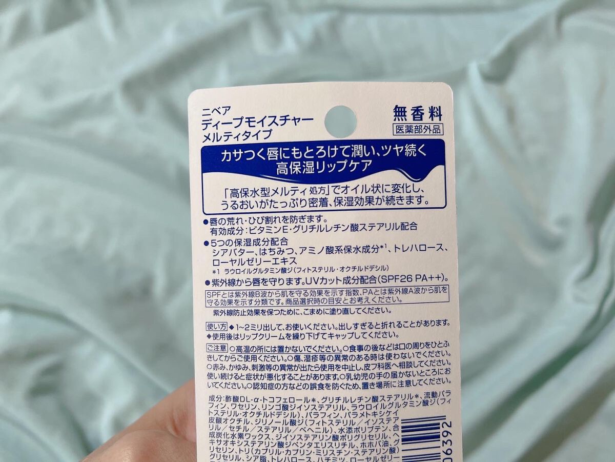 ニベア ディープモイスチャーリップ メルティタイプ/ニベア/リップクリームを使ったクチコミ(2枚目)