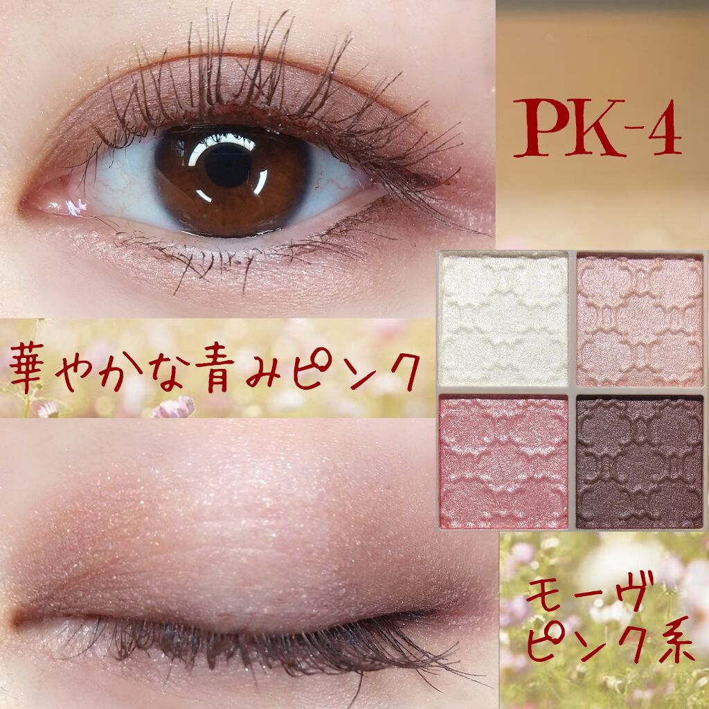 グロッシーリッチ アイズ N/Visée/アイシャドウパレットを使ったクチコミ（3枚目）