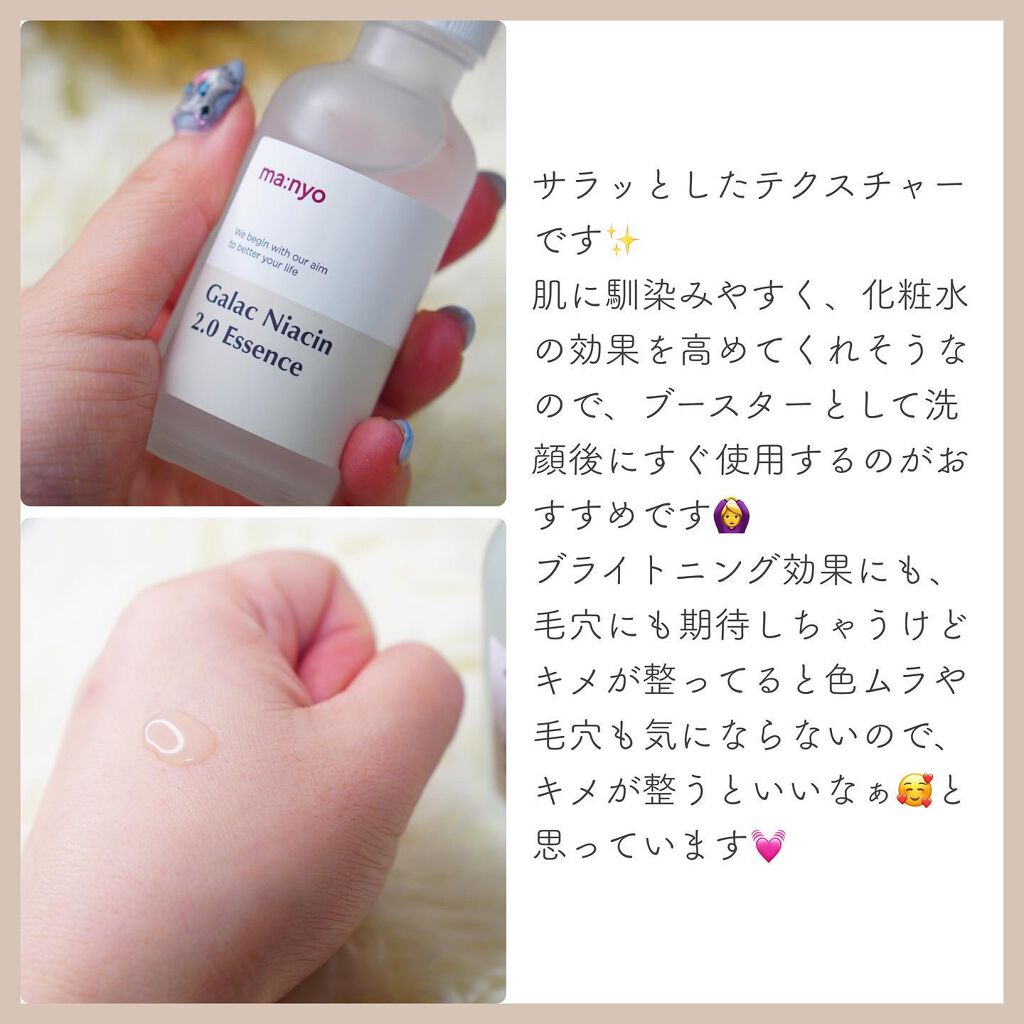 ガラクナイアシン2.0エッセンス/manyo/美容液を使ったクチコミ(3枚目)