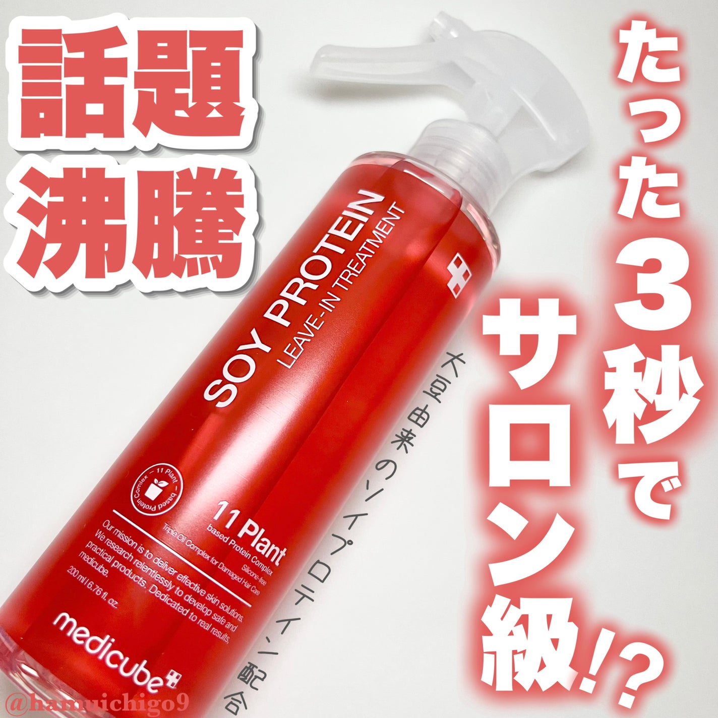 ノーウォッシュトリートメント/MEDICUBE/アウトバストリートメントを使ったクチコミ(1枚目)