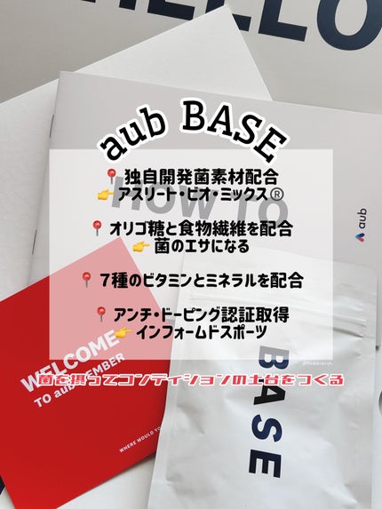 AuB BASE/AuB/健康サプリメントを使ったクチコミ(2枚目)