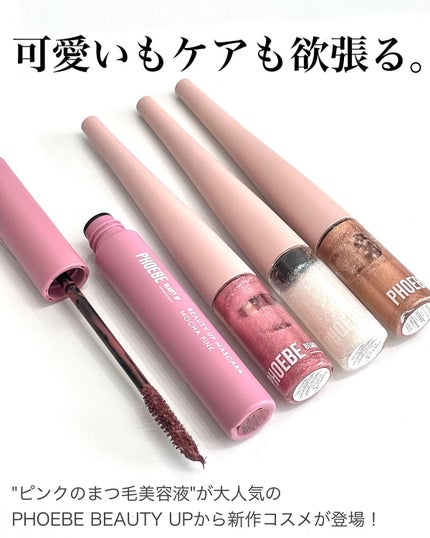 ビューティーアップマスカラ/PHOEBE BEAUTY UP/マスカラを使ったクチコミ(2枚目)