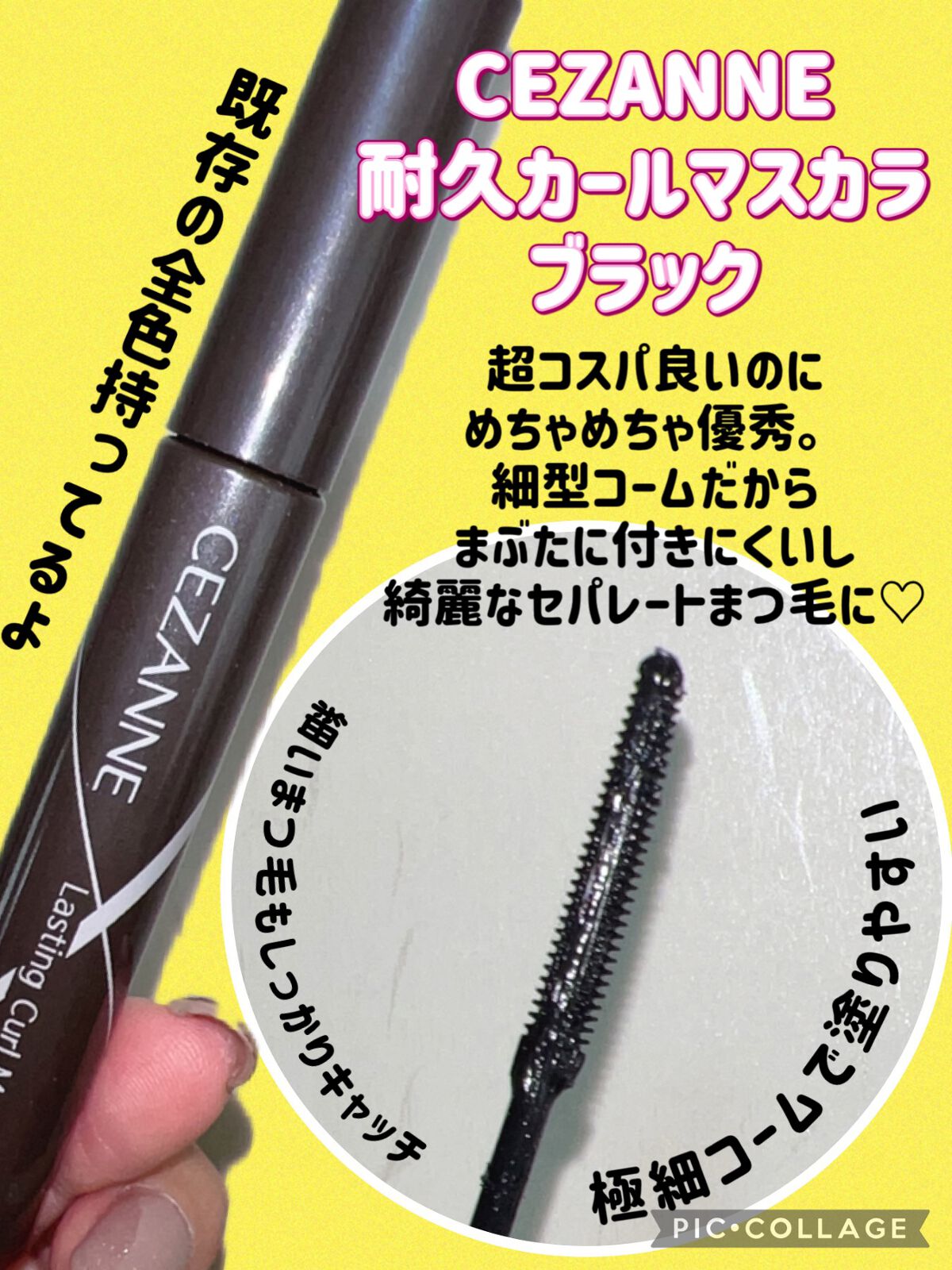 耐久カールマスカラ/CEZANNE/マスカラを使ったクチコミ(2枚目)