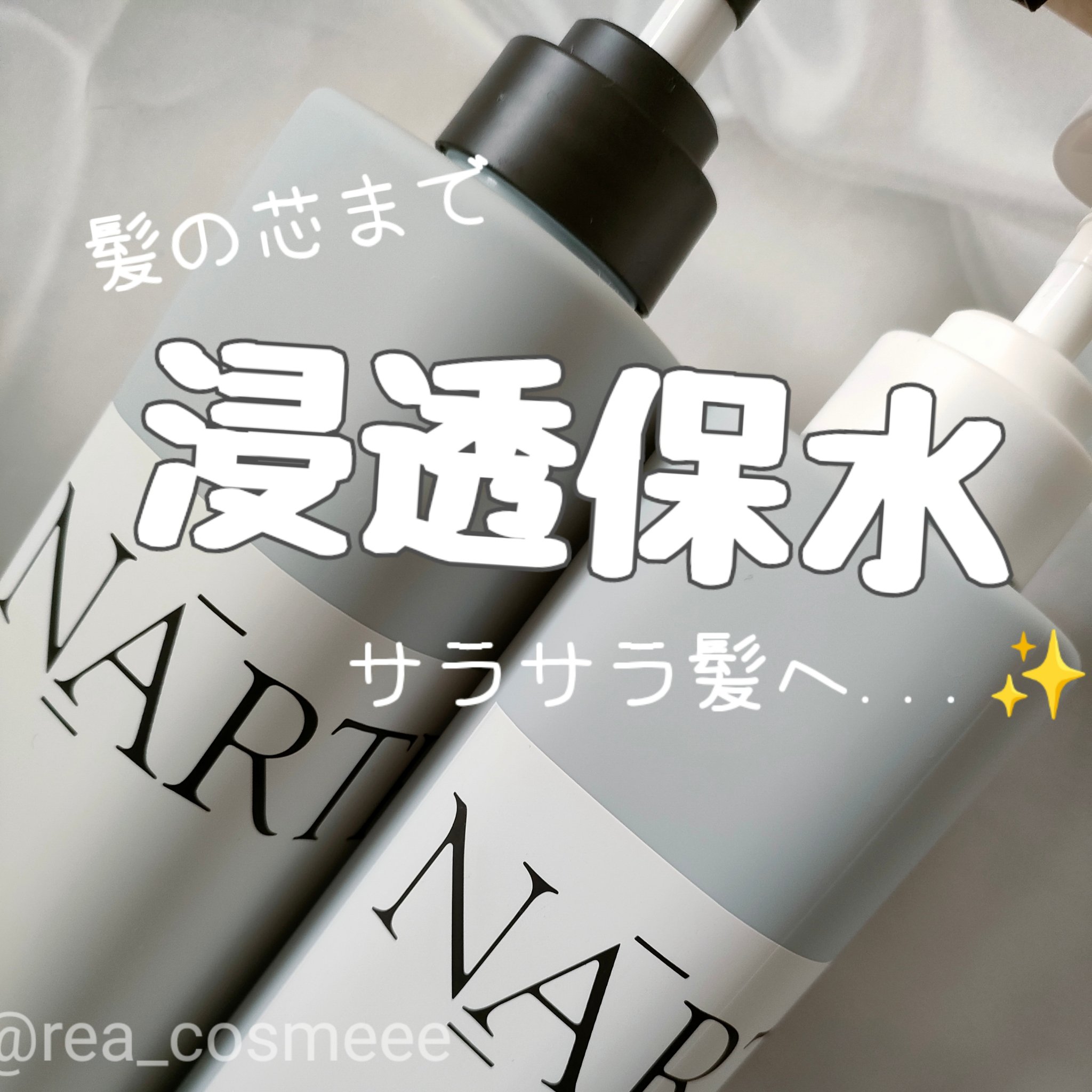 スリーク&リラックスシャンプー／トリートメント/NARTH/市販シャンプーを使ったクチコミ（1枚目）