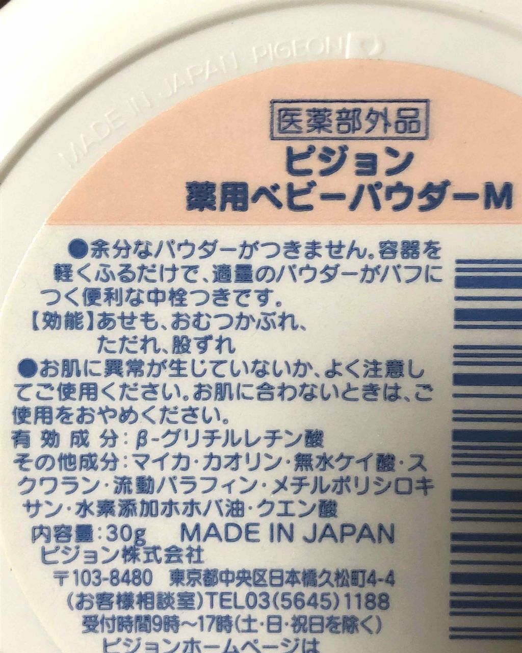 薬用ベビーパウダー(弱酸性)/ピジョン/ボディパウダーを使ったクチコミ（3枚目）
