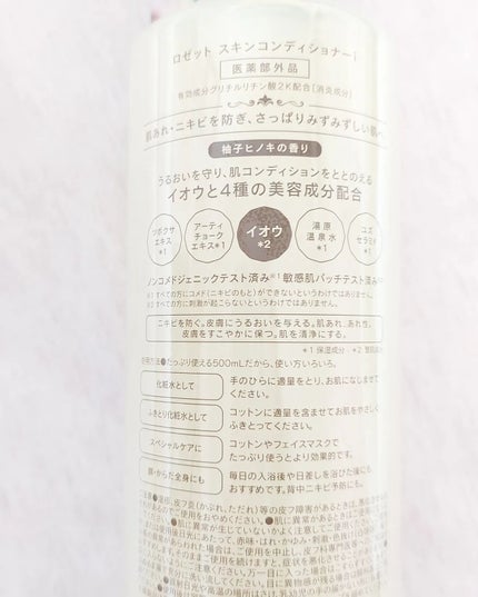 ロゼット スキンコンディショナーi/ロゼット/化粧水を使ったクチコミ(2枚目)