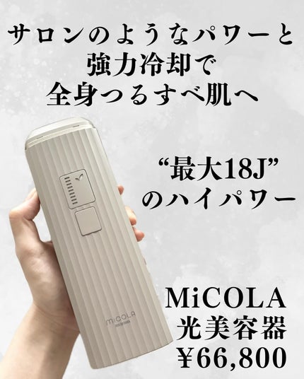 光美容器 LBM101/MiCOLA/美顔器・マッサージを使ったクチコミ(2枚目)