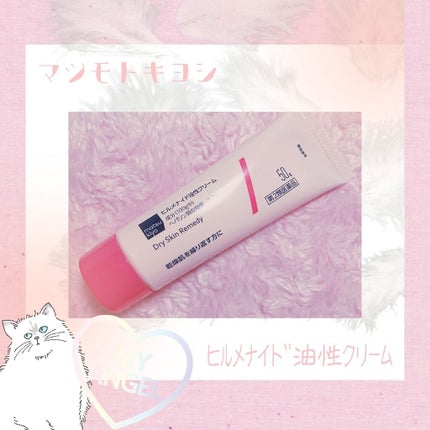 ヒルメナイド油性クリーム(医薬品)/matsukiyo/その他を使ったクチコミ(1枚目)
