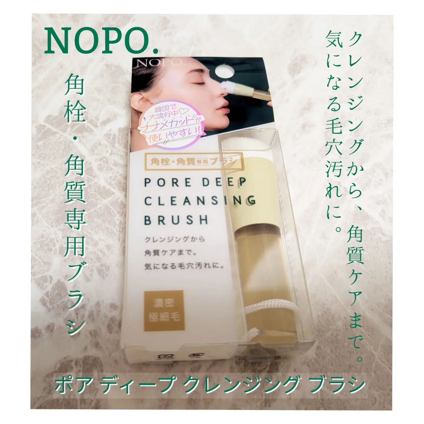 NOPO. ポアクリーンピーラー/コジット/その他スキンケアグッズを使ったクチコミ（2枚目）