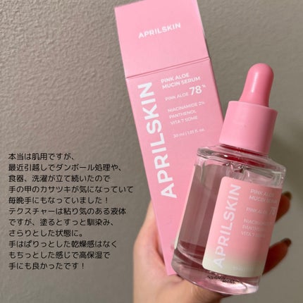ピンクアロエムチンセラム/APRILSKIN/美容液を使ったクチコミ(3枚目)