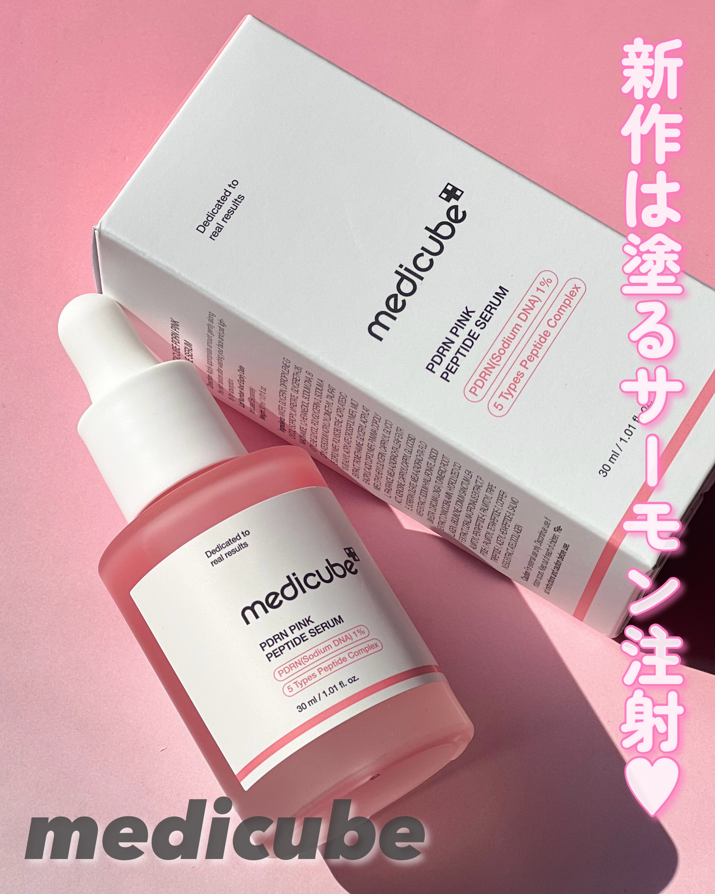 PDRNピンクコラーゲンゲルマスク/MEDICUBE/シートマスク・パックを使ったクチコミ（1枚目）