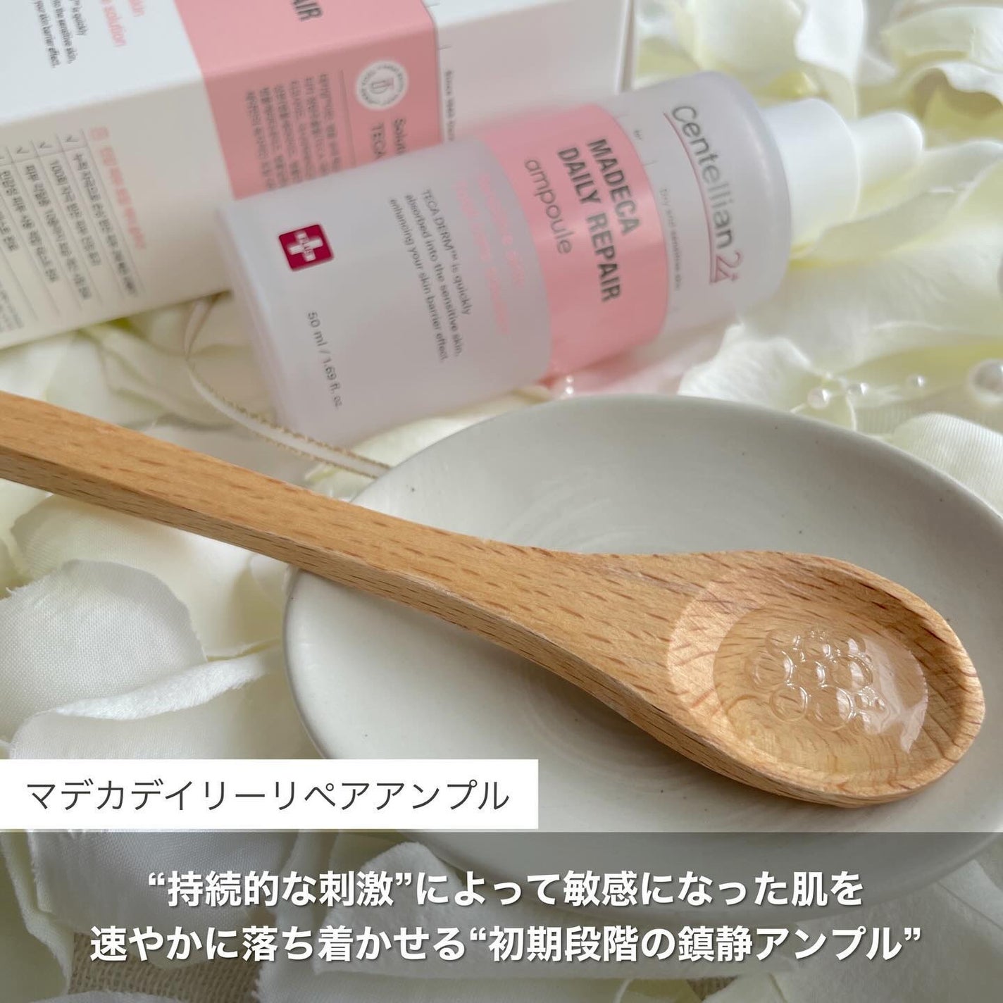 マデカデイリーリペアアンプル/センテリアン24/美容液を使ったクチコミ(3枚目)