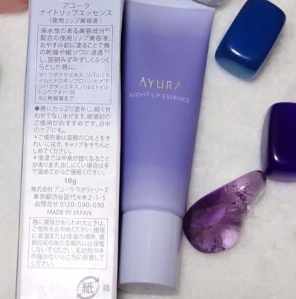 ナイトリップエッセンス/AYURA/リップ美容液を使ったクチコミ(2枚目)