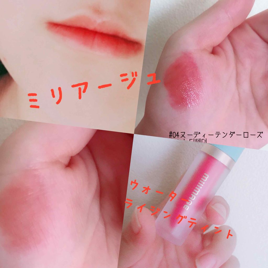 ウォーターライジングティント/MILIMAGE/リップティントを使ったクチコミ（1枚目）