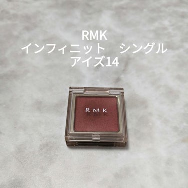 インフィニット シングル アイズ 14 ファイアリー ブリック/RMK/シングルアイシャドウを使ったクチコミ（1枚目）