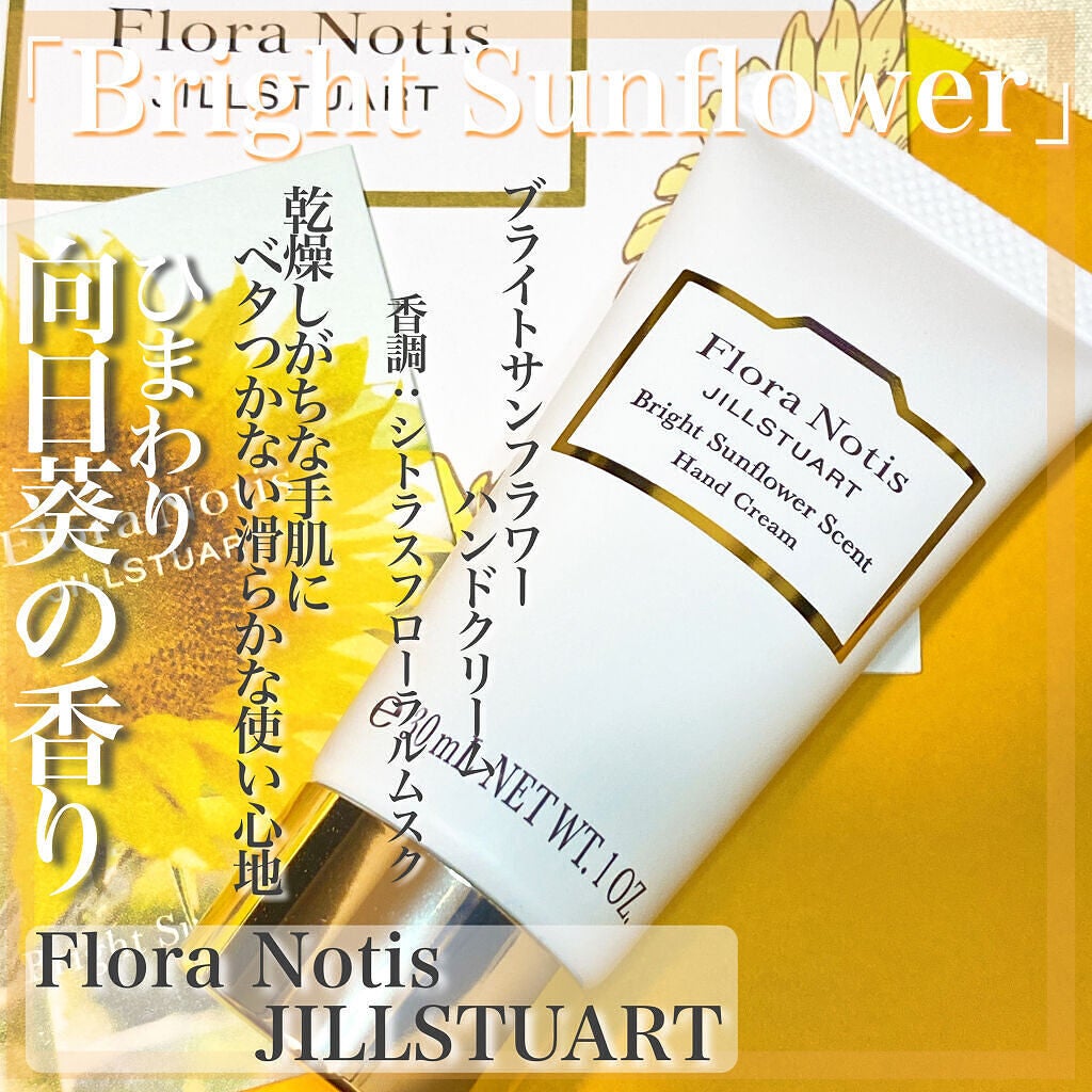 ブライトサンフラワー オードパルファン/Flora Notis JILL STUART/香水(レディース)を使ったクチコミ(4枚目)
