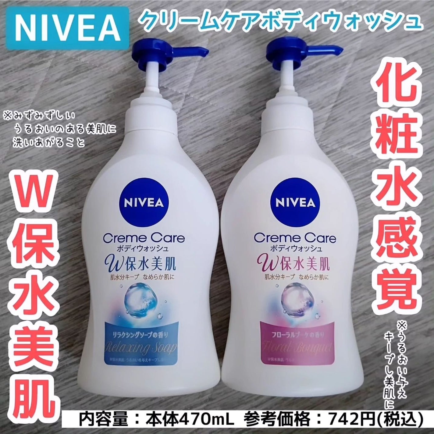 クリームケア ボディウォッシュ W保水美肌 リラクシングソープの香り/ニベア/ボディソープを使ったクチコミ(1枚目)