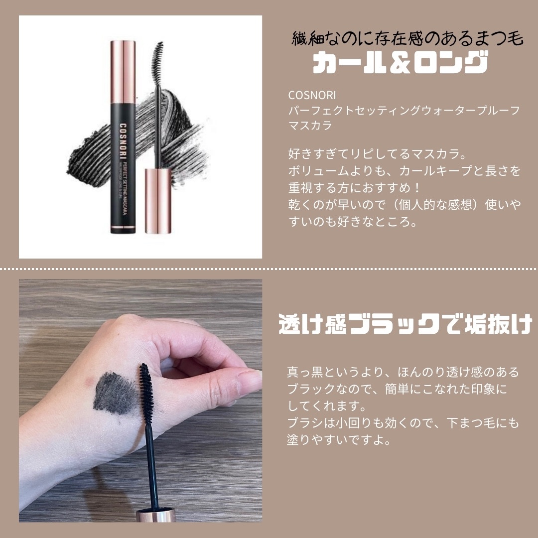 ロングアクティブマスカラリムーバー/COSNORI/ポイントメイクリムーバーを使ったクチコミ（2枚目）