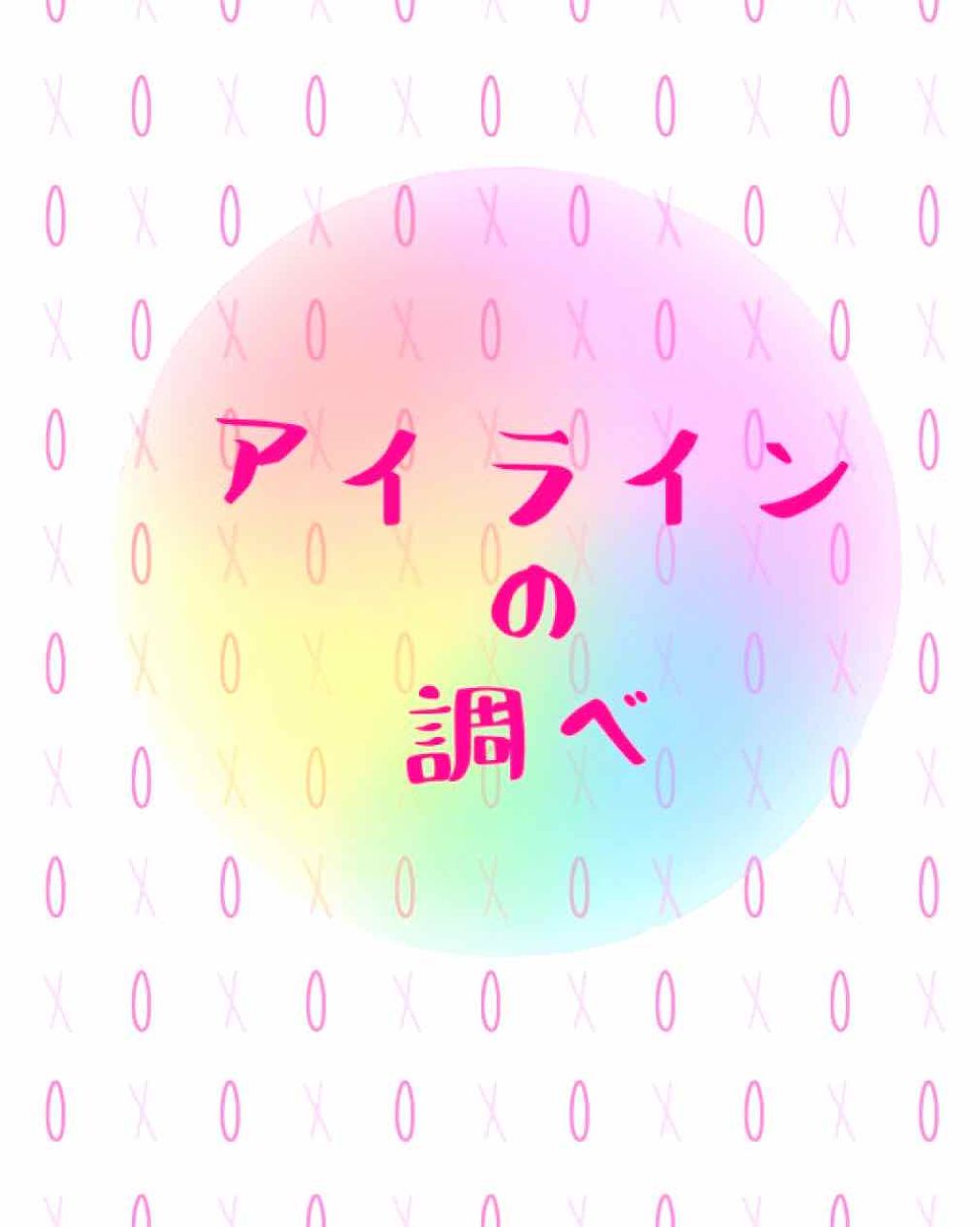 スムーズオンライナー/インテグレート/ペンシルアイライナーを使ったクチコミ（1枚目）