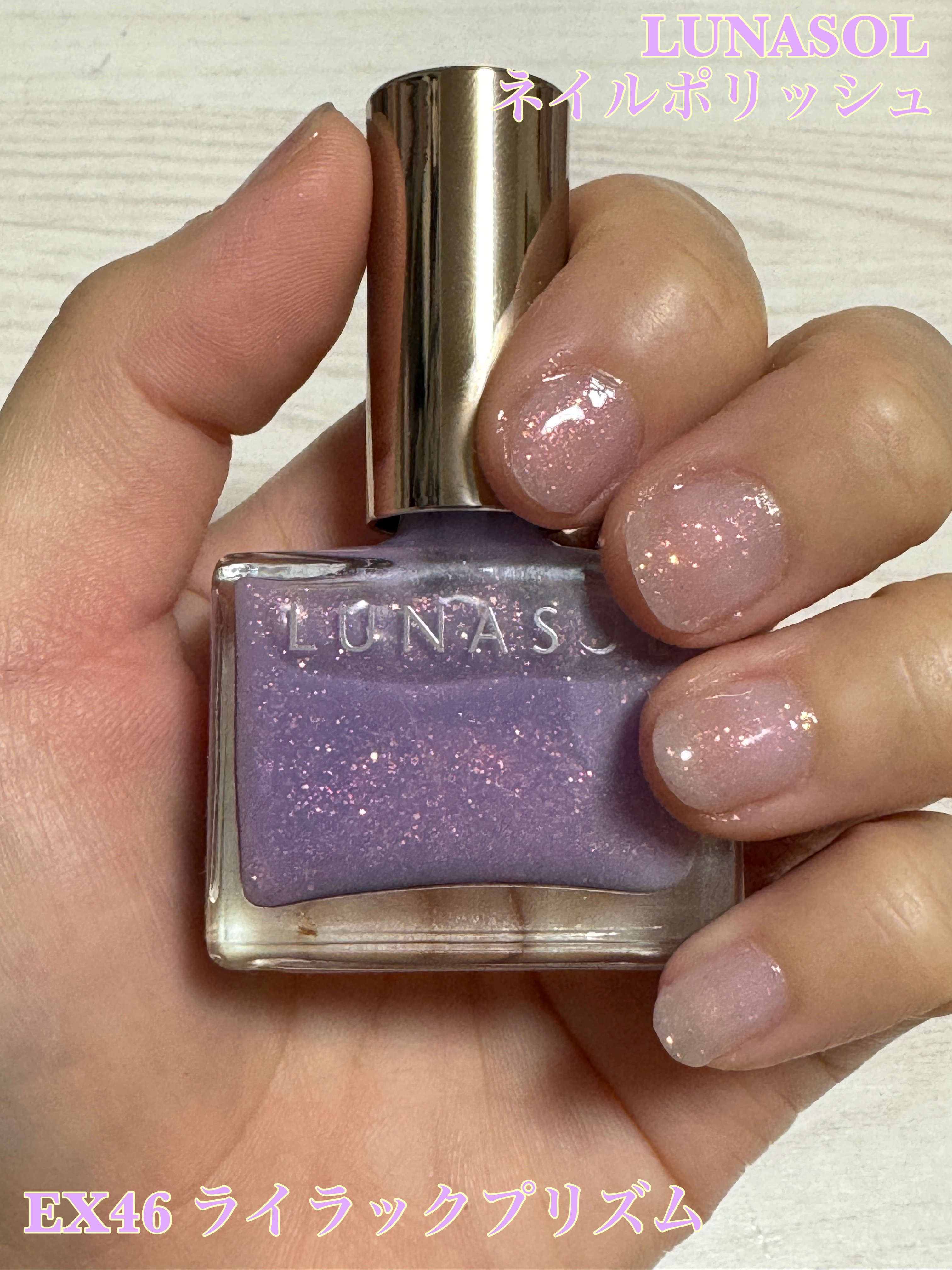 ルナソル ネイルポリッシュ EX46 Lilac Prism/LUNASOL/マニキュアを使ったクチコミ（1枚目）
